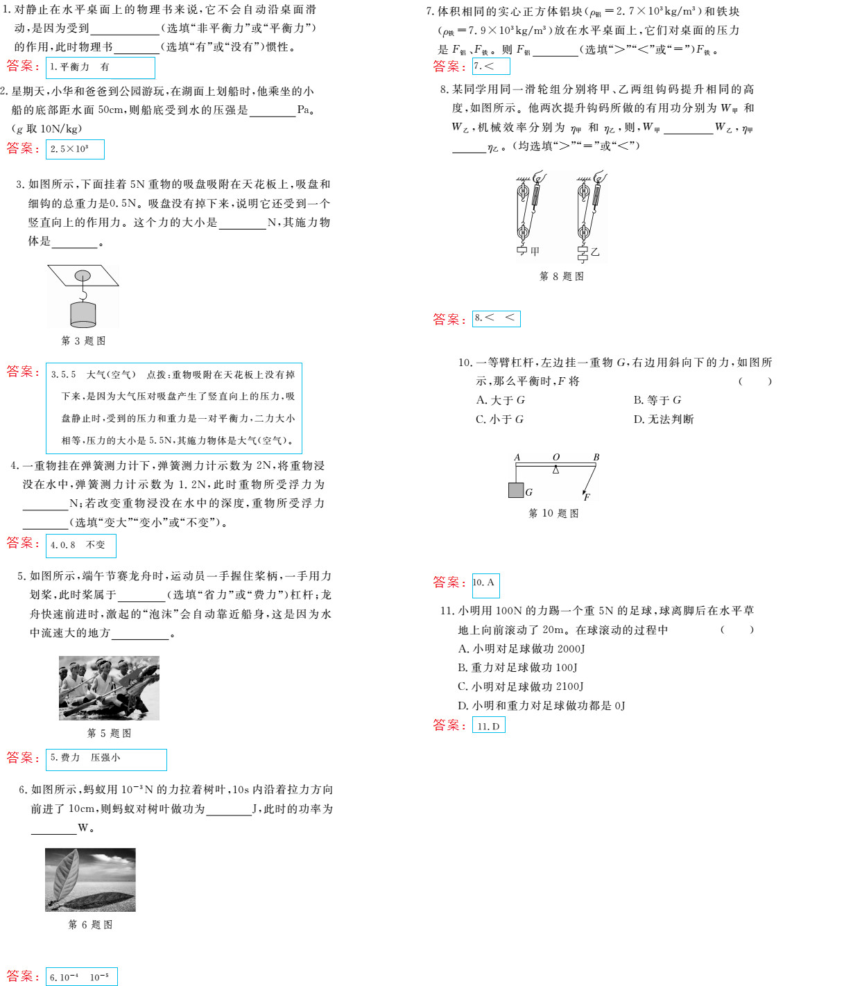 時習之（期末+暑假） 第81頁