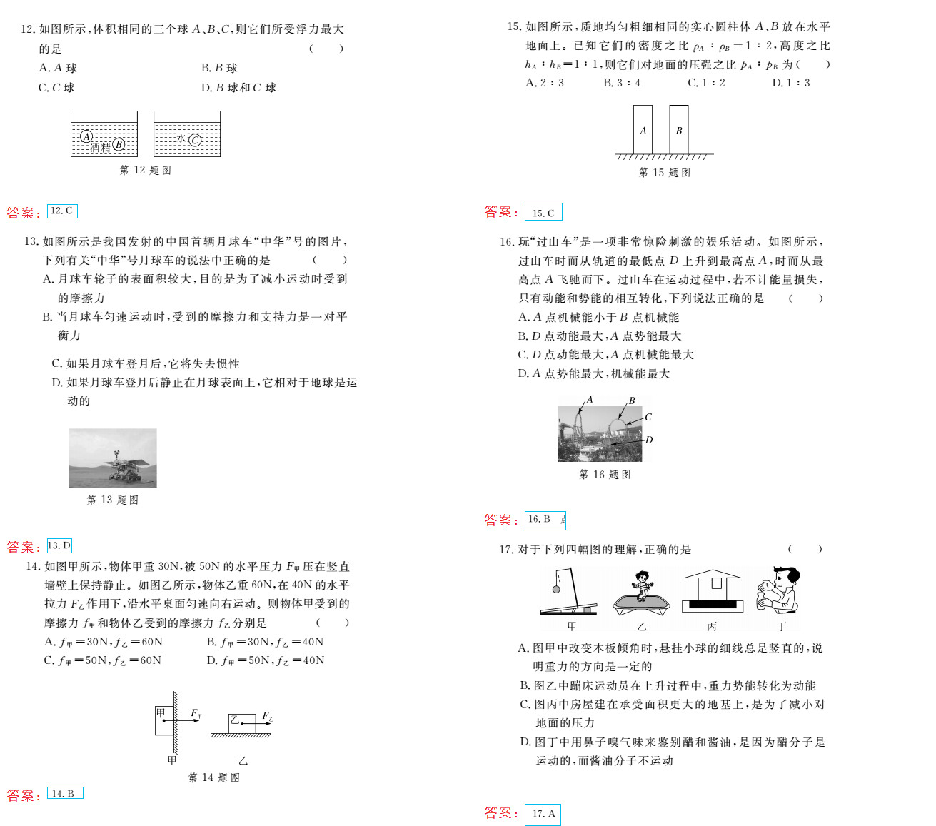 時(shí)習(xí)之（期末+暑假） 第82頁(yè)