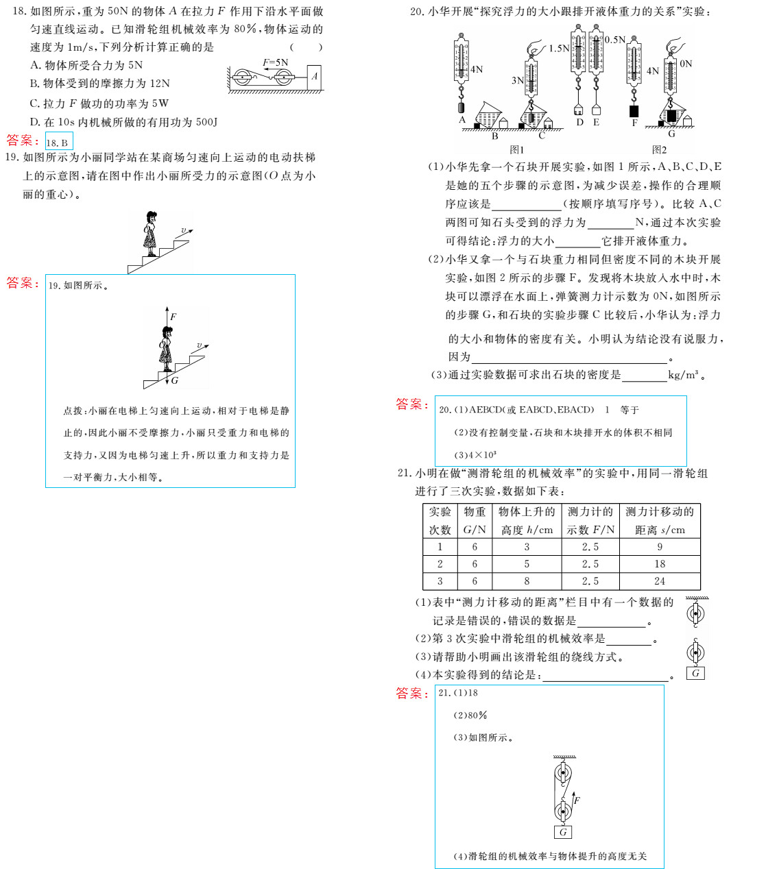 時(shí)習(xí)之（期末+暑假） 第83頁(yè)