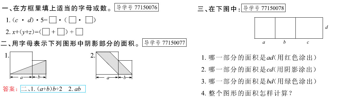 新思维 假期作业 第19页