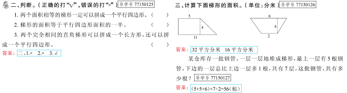 新思维 假期作业 第29页