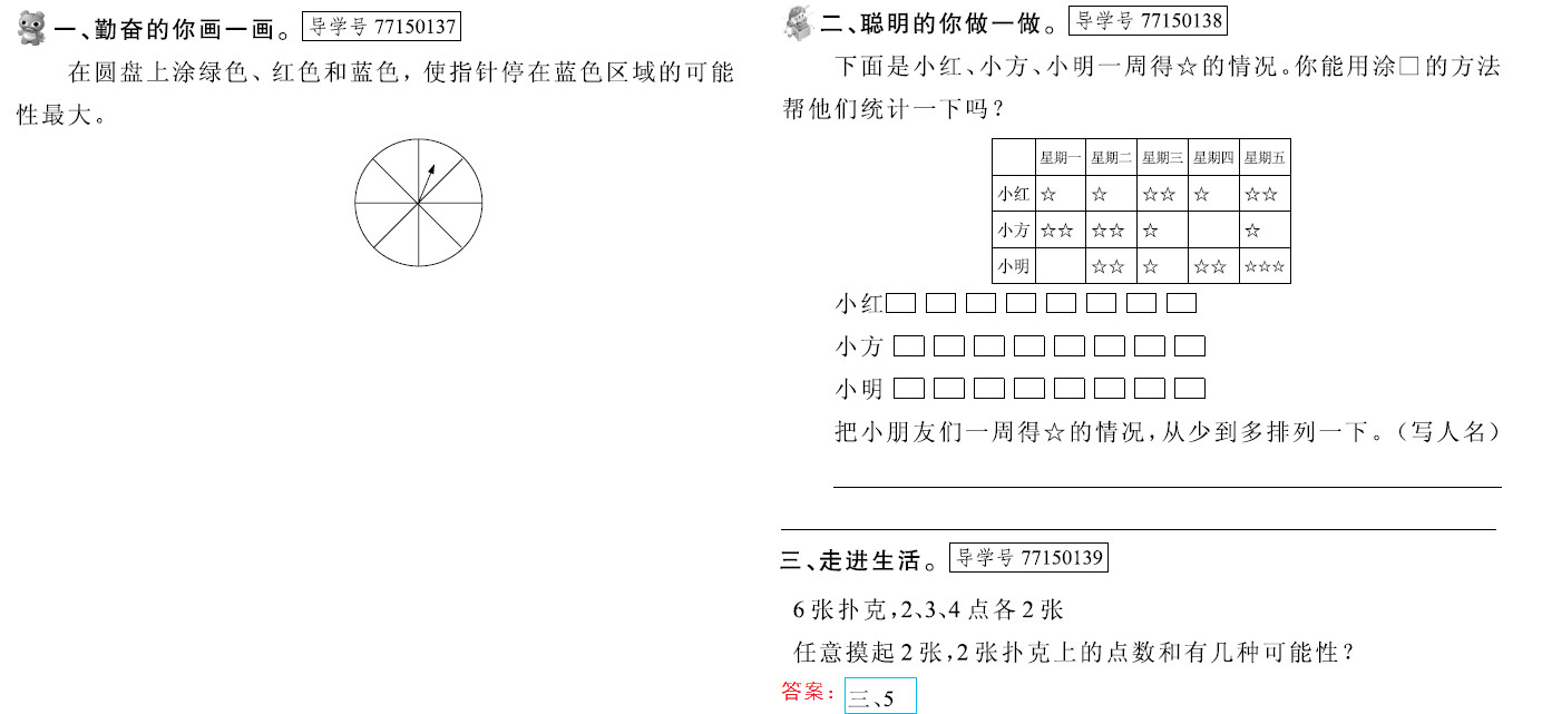 新思維 假期作業(yè) 第33頁