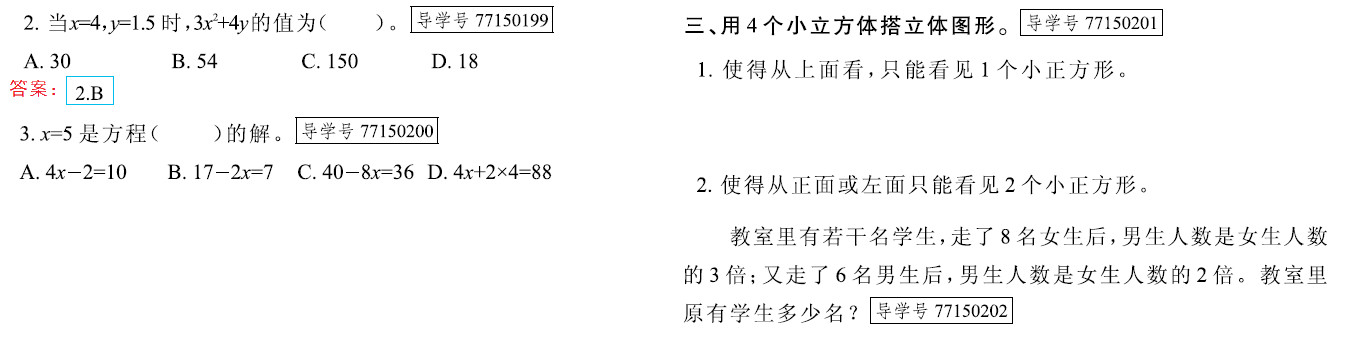 新思維 假期作業(yè) 第48頁(yè)