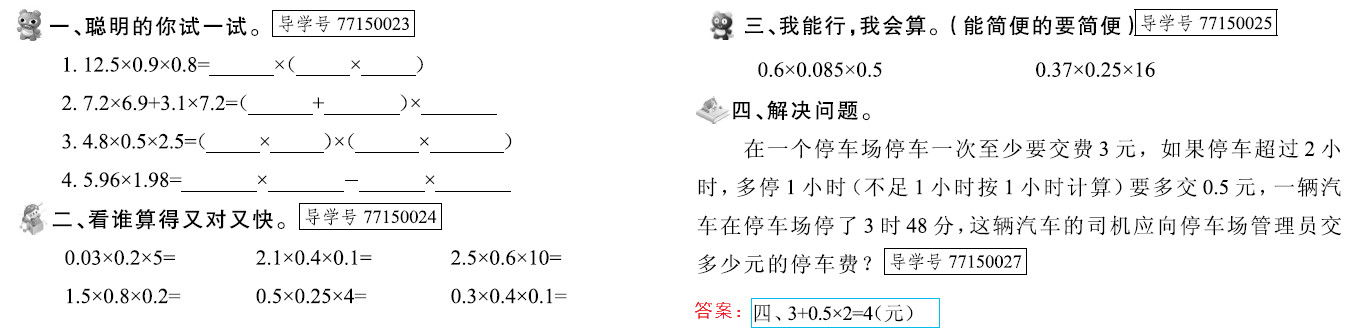 新思维 假期作业 第6页