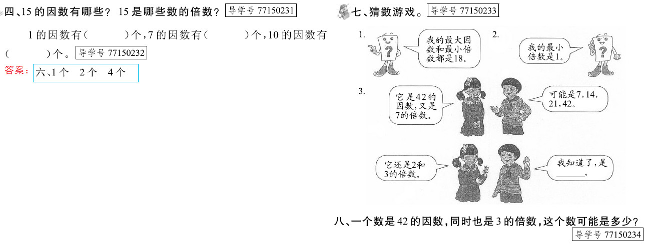 新思维 假期作业 第60页