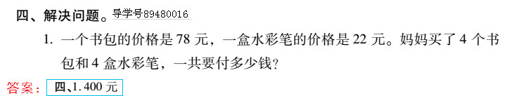 2019年新課標暑假樂園四年級數學北京教育出版社 第12頁