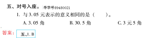 2019年新課標暑假樂園四年級數學北京教育出版社 第16頁
