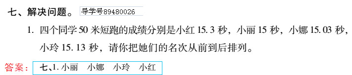 2019年新課標暑假樂園四年級數學北京教育出版社 第20頁