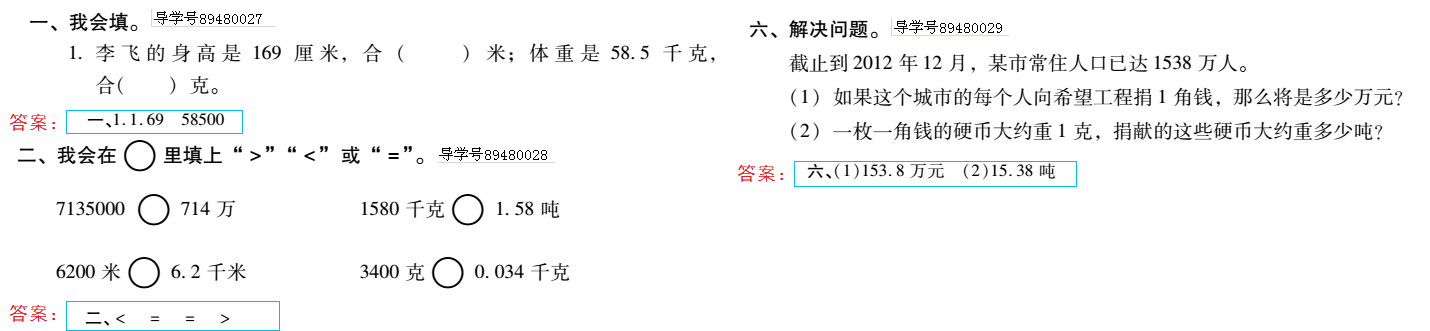 2019年新課標暑假樂園四年級數學北京教育出版社 第21頁
