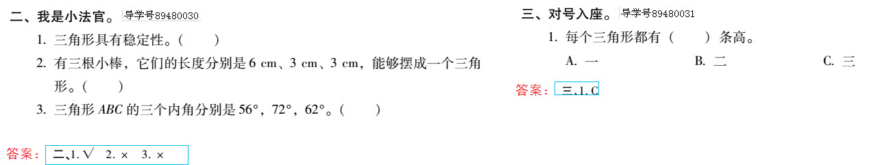 2019年新課標暑假樂園四年級數學北京教育出版社 第23頁
