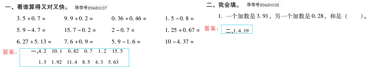 2019年新課標暑假樂園四年級數學北京教育出版社 第29頁
