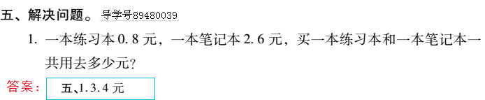 2019年新課標暑假樂園四年級數學北京教育出版社 第30頁