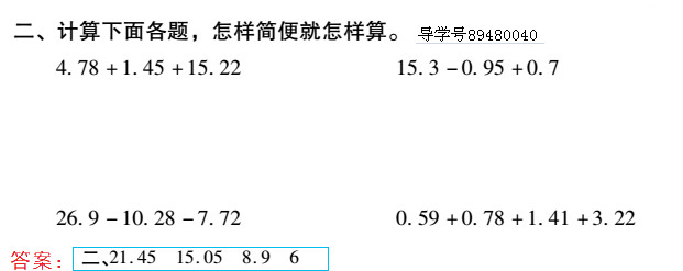 2019年新課標暑假樂園四年級數學北京教育出版社 第31頁