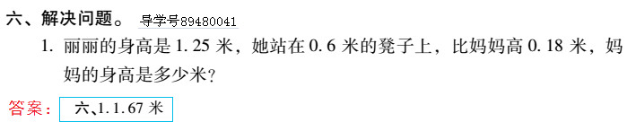 2019年新課標暑假樂園四年級數學北京教育出版社 第32頁
