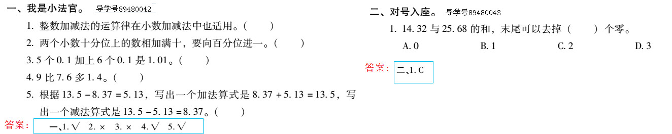2019年新課標暑假樂園四年級數學北京教育出版社 第33頁