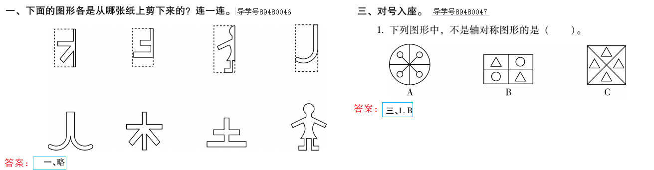 2019年新課標暑假樂園四年級數學北京教育出版社 第37頁