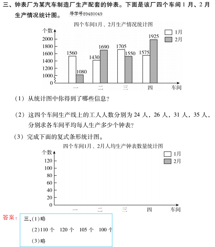 2019年新課標暑假樂園四年級數學北京教育出版社 第40頁