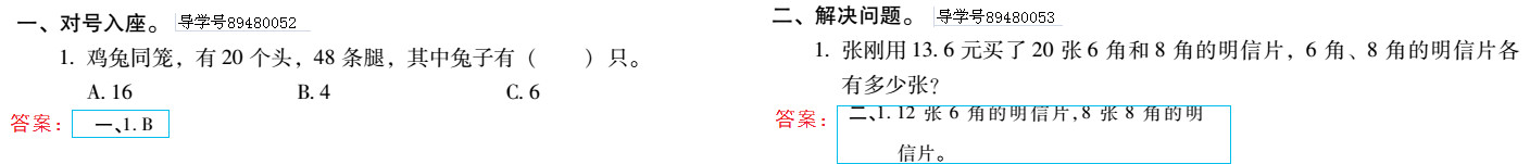 2019年新課標暑假樂園四年級數學北京教育出版社 第43頁