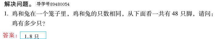 2019年新課標暑假樂園四年級數學北京教育出版社 第45頁