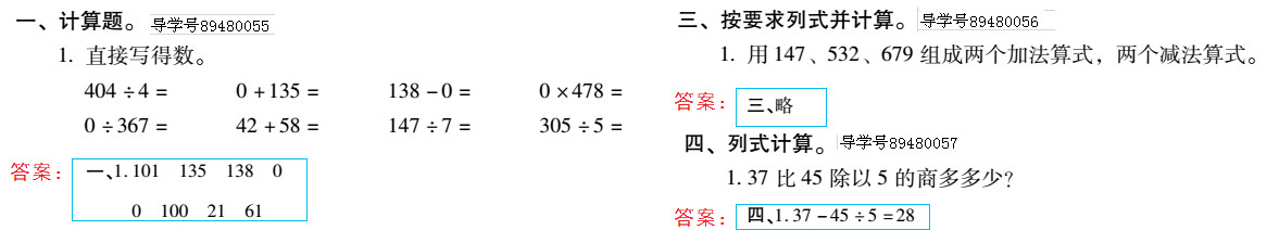 2019年新課標暑假樂園四年級數學北京教育出版社 第47頁