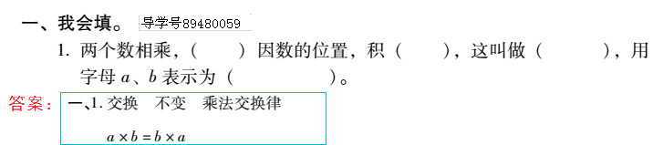 2019年新課標暑假樂園四年級數學北京教育出版社 第49頁
