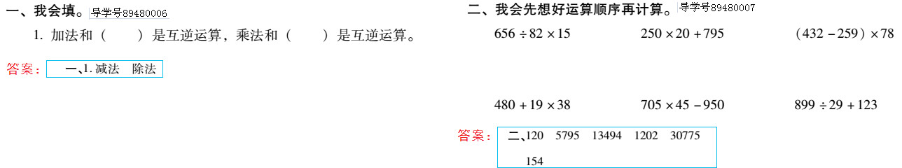 2019年新課標暑假樂園四年級數學北京教育出版社 第5頁