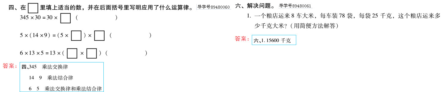 2019年新課標暑假樂園四年級數學北京教育出版社 第50頁