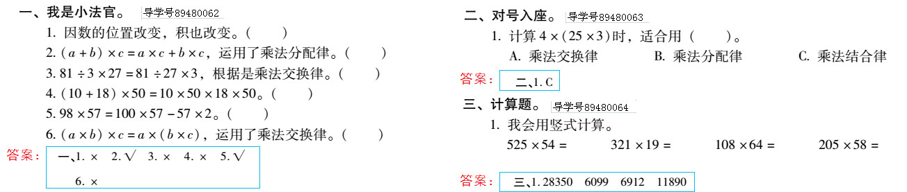 2019年新課標暑假樂園四年級數學北京教育出版社 第51頁