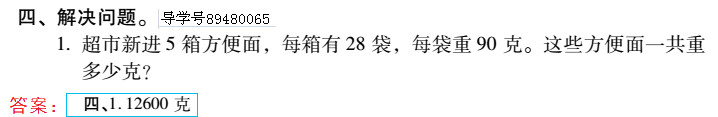 2019年新課標暑假樂園四年級數學北京教育出版社 第52頁