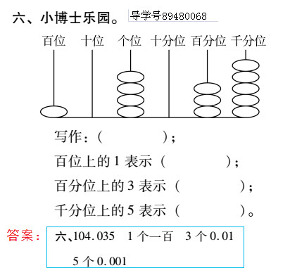 2019年新課標暑假樂園四年級數學北京教育出版社 第54頁