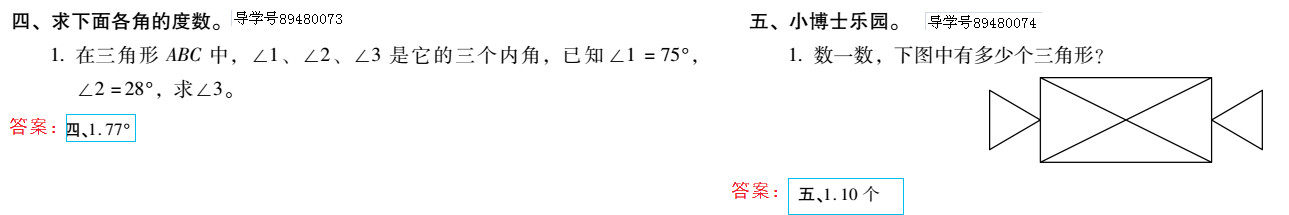 2019年新課標暑假樂園四年級數學北京教育出版社 第58頁