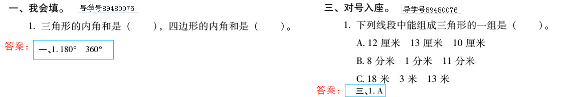 2019年新課標暑假樂園四年級數學北京教育出版社 第59頁