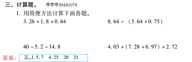 2019年新課標暑假樂園四年級數學北京教育出版社 第61頁