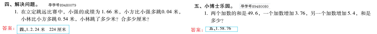 2019年新課標暑假樂園四年級數學北京教育出版社 第62頁