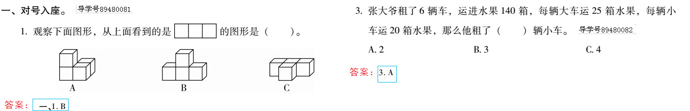 2019年新課標暑假樂園四年級數學北京教育出版社 第65頁