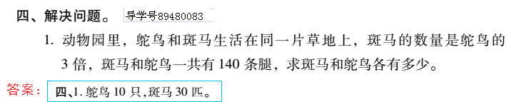 2019年新課標暑假樂園四年級數學北京教育出版社 第66頁