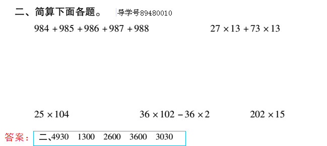 2019年新課標暑假樂園四年級數學北京教育出版社 第7頁