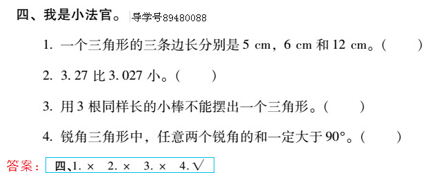 2019年新課標暑假樂園四年級數學北京教育出版社 第71頁