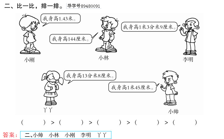 2019年新課標暑假樂園四年級數學北京教育出版社 第75頁