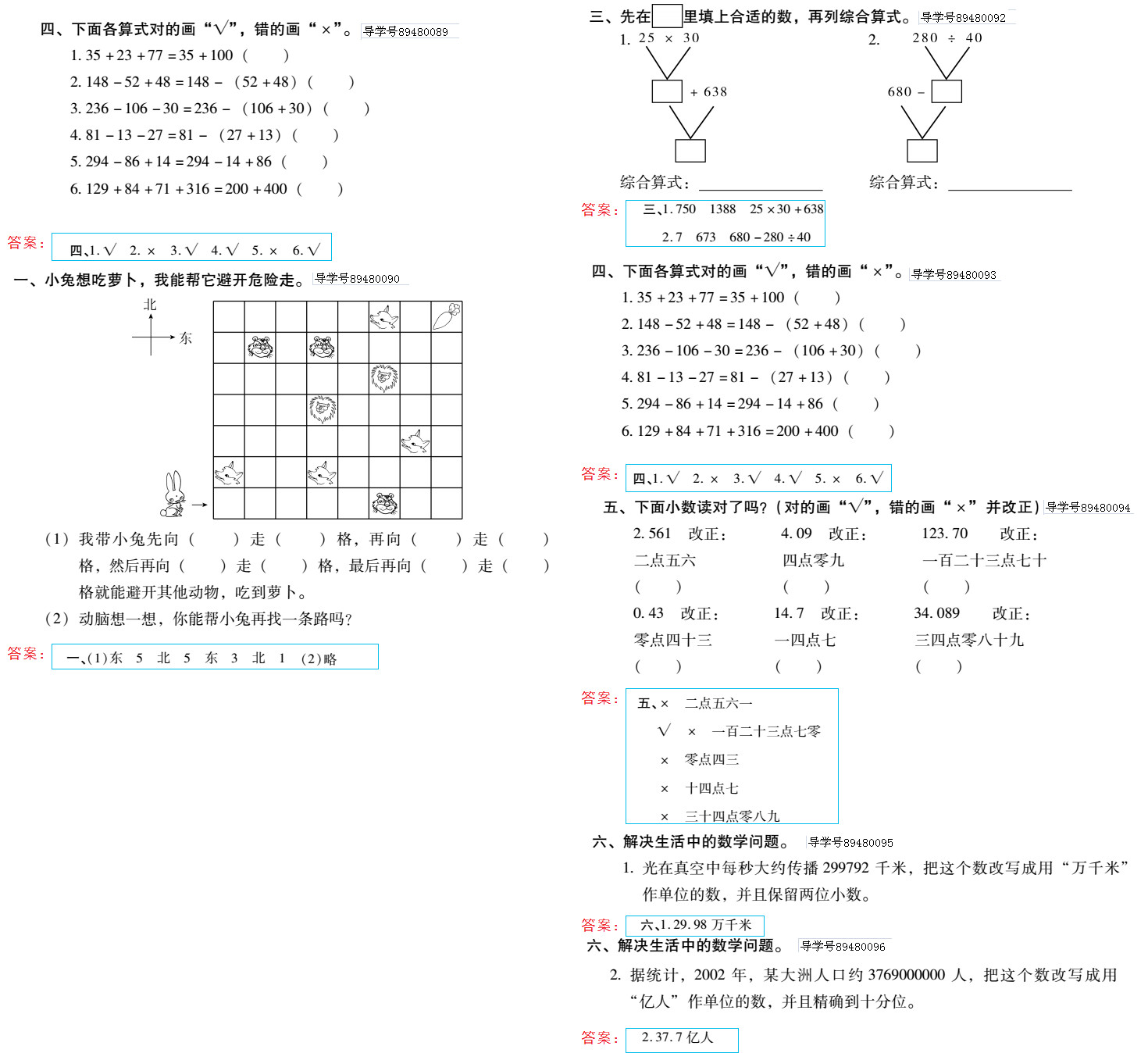 2019年新課標暑假樂園四年級數學北京教育出版社 第76頁