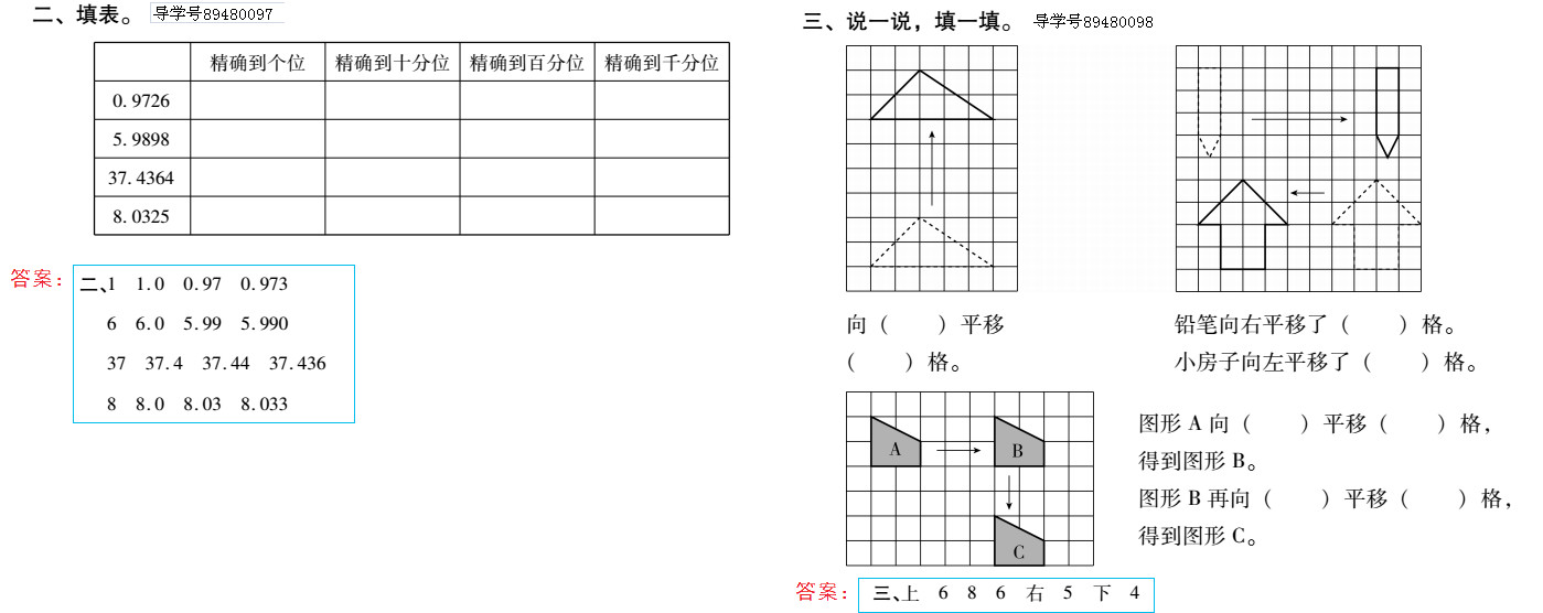 2019年新課標暑假樂園四年級數學北京教育出版社 第77頁