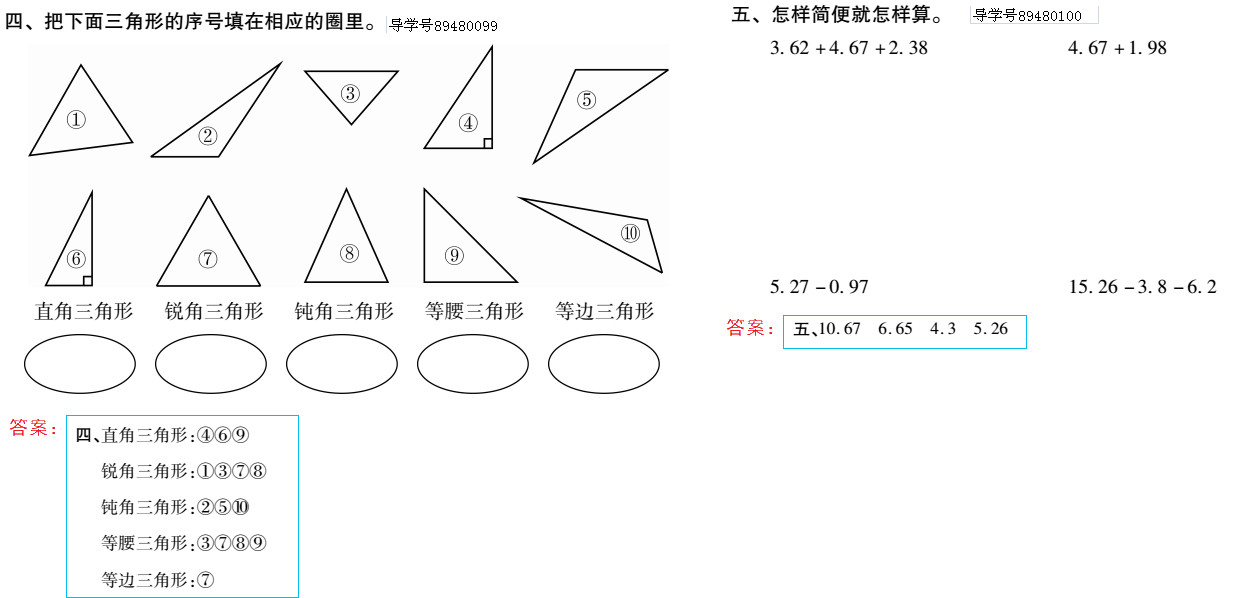 2019年新課標暑假樂園四年級數學北京教育出版社 第78頁