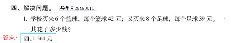 2019年新課標暑假樂園四年級數學北京教育出版社 第8頁