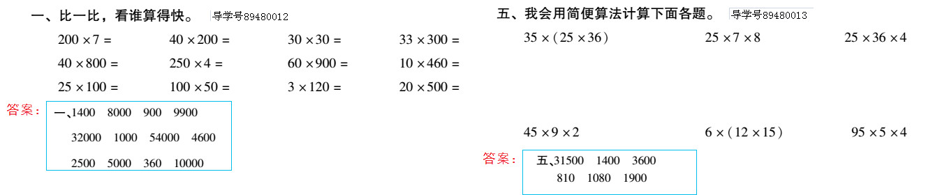 2019年新課標暑假樂園四年級數學北京教育出版社 第9頁