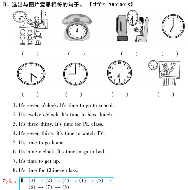 2019年新課標暑假樂園四年級英語北京教育出版社 第10頁