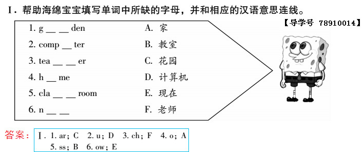 2019年新課標暑假樂園四年級英語北京教育出版社 第11頁