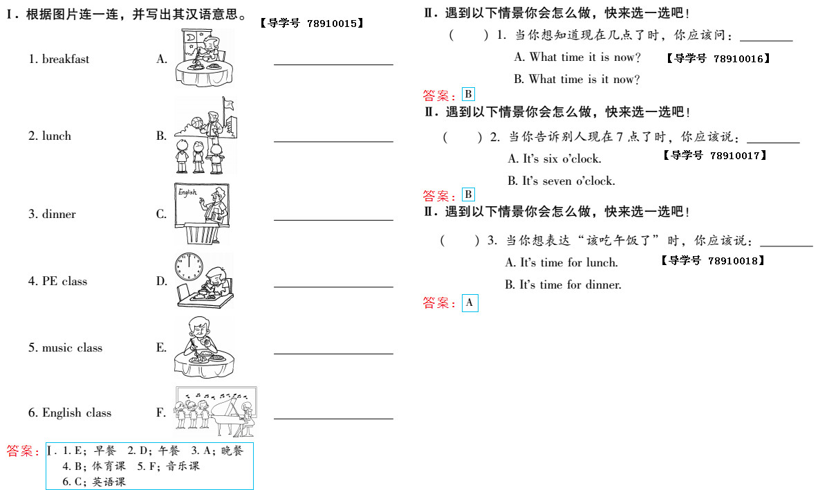 2019年新課標暑假樂園四年級英語北京教育出版社 第12頁
