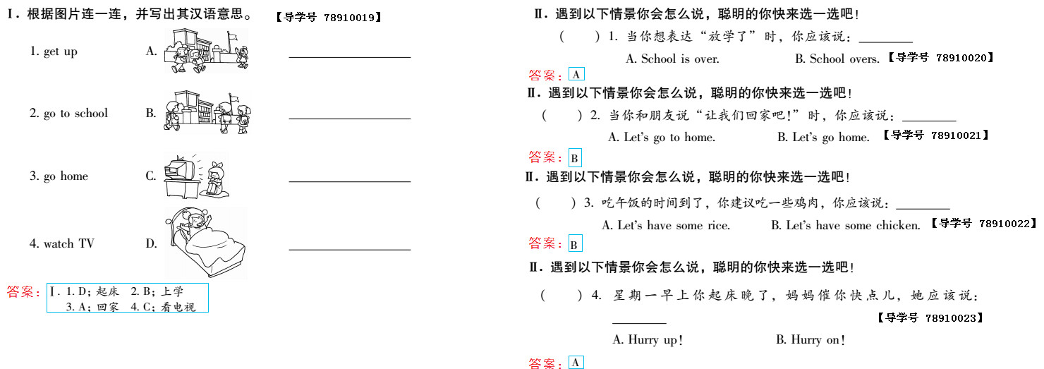 2019年新課標暑假樂園四年級英語北京教育出版社 第13頁