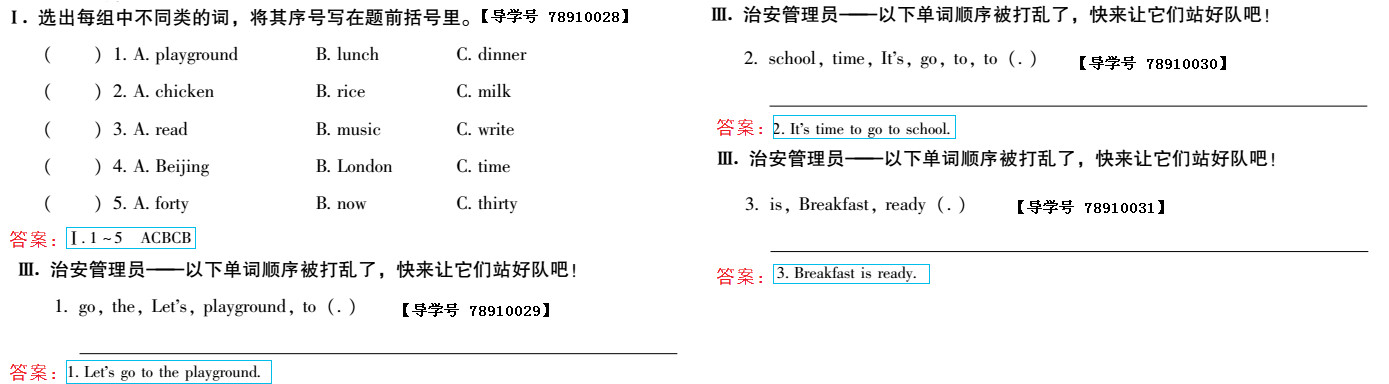 2019年新課標暑假樂園四年級英語北京教育出版社 第15頁