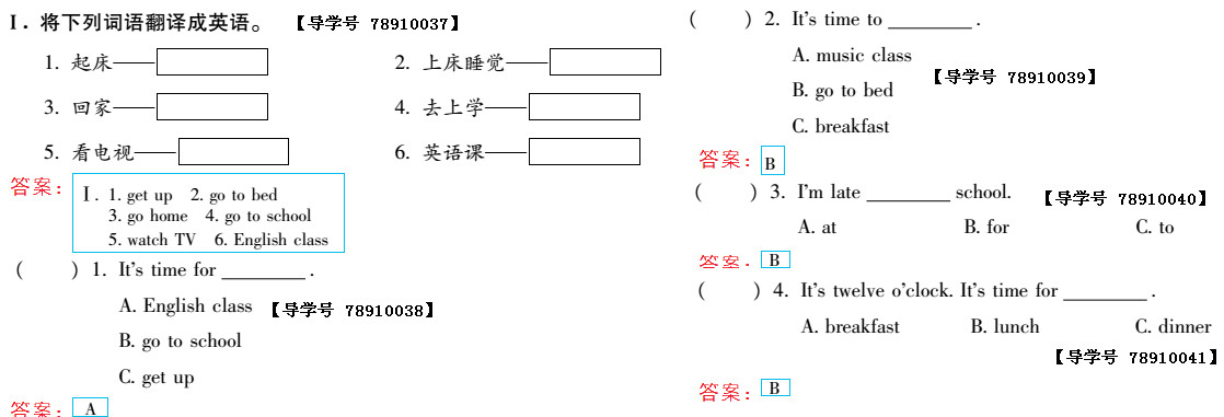 2019年新課標暑假樂園四年級英語北京教育出版社 第18頁